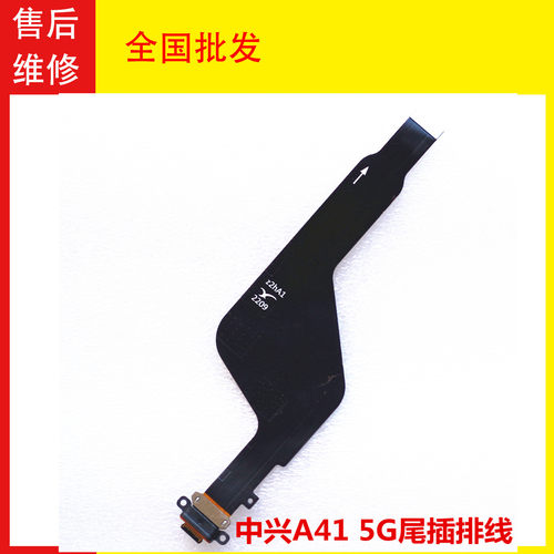 天机A415G尾插排线充电接口