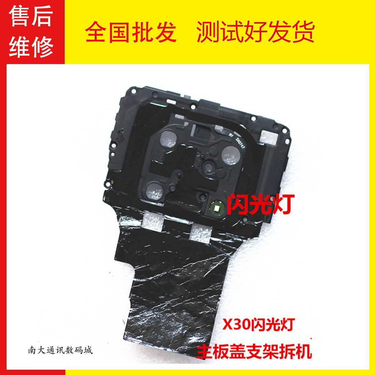 适用于荣耀X30闪光灯LED灯光手电筒主板盖 后盖支架天线石墨贴