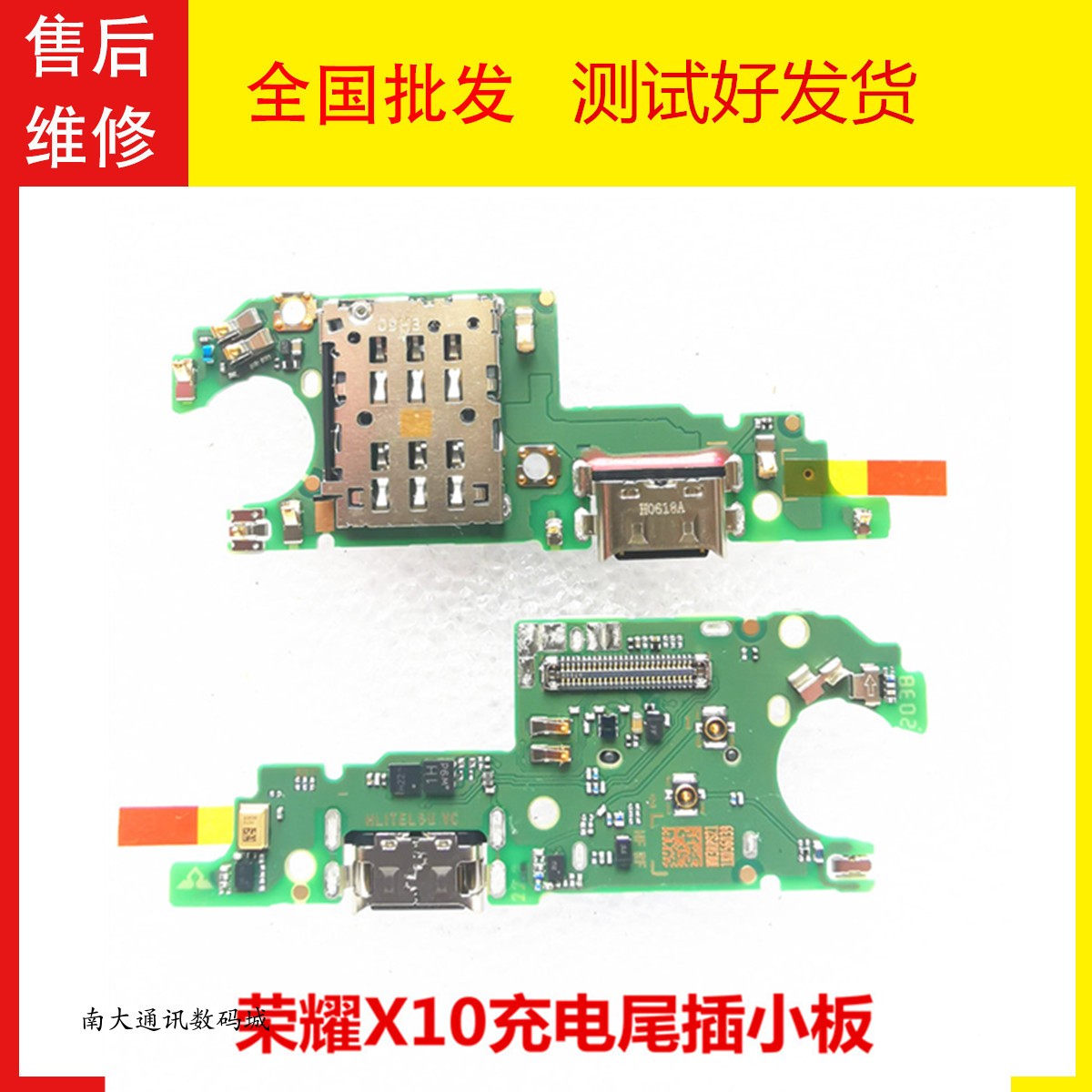 荣耀X10充电尾插小板TEL-AN00