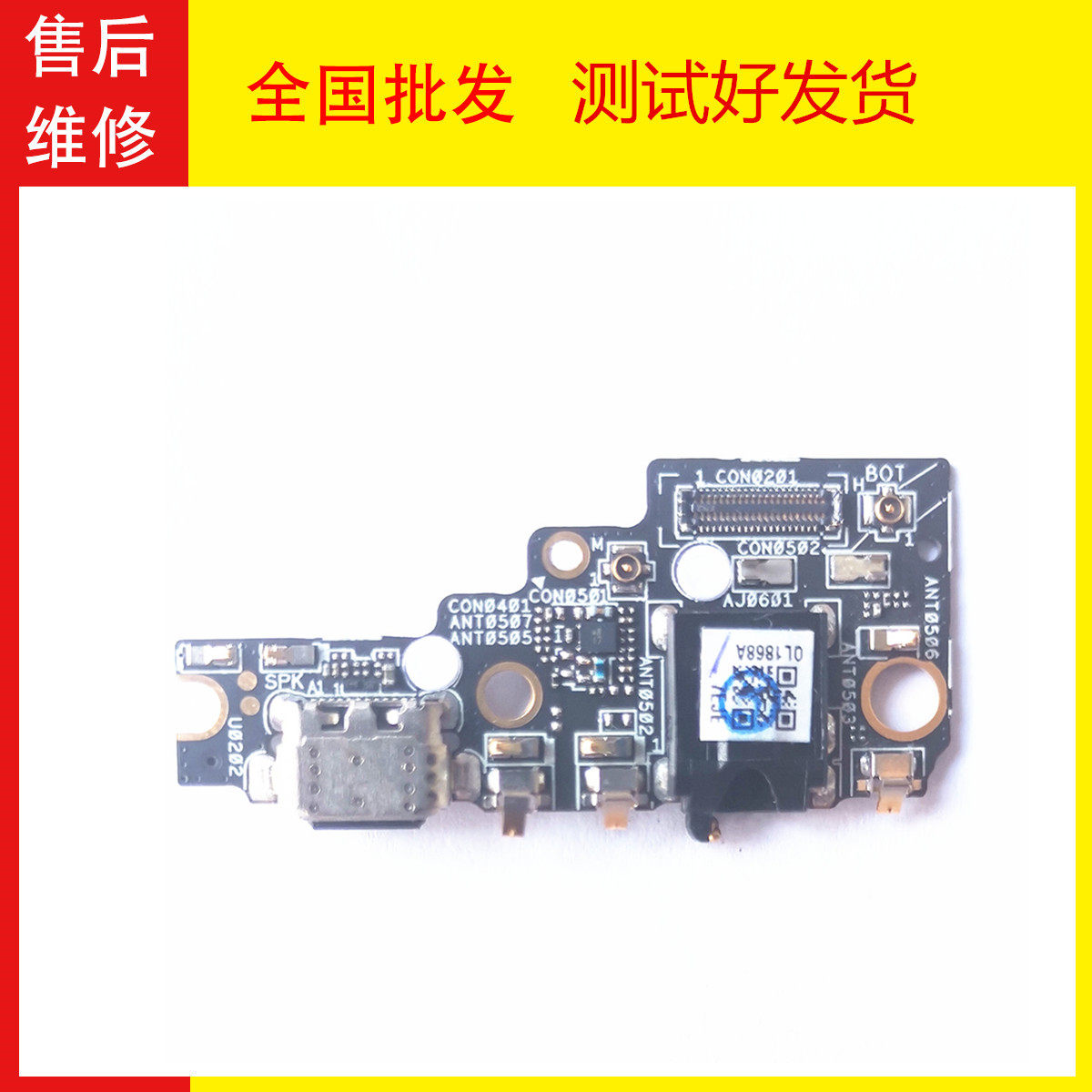 适用于华硕ZENFONE5Z ZS620KL尾插小板 充电接口 耳机孔 喇叭