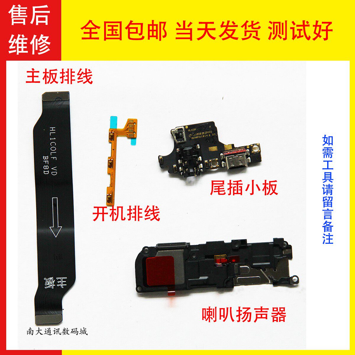 适用华为荣耀10充电尾插小板排线 听筒开机音量光感距离 后置像头