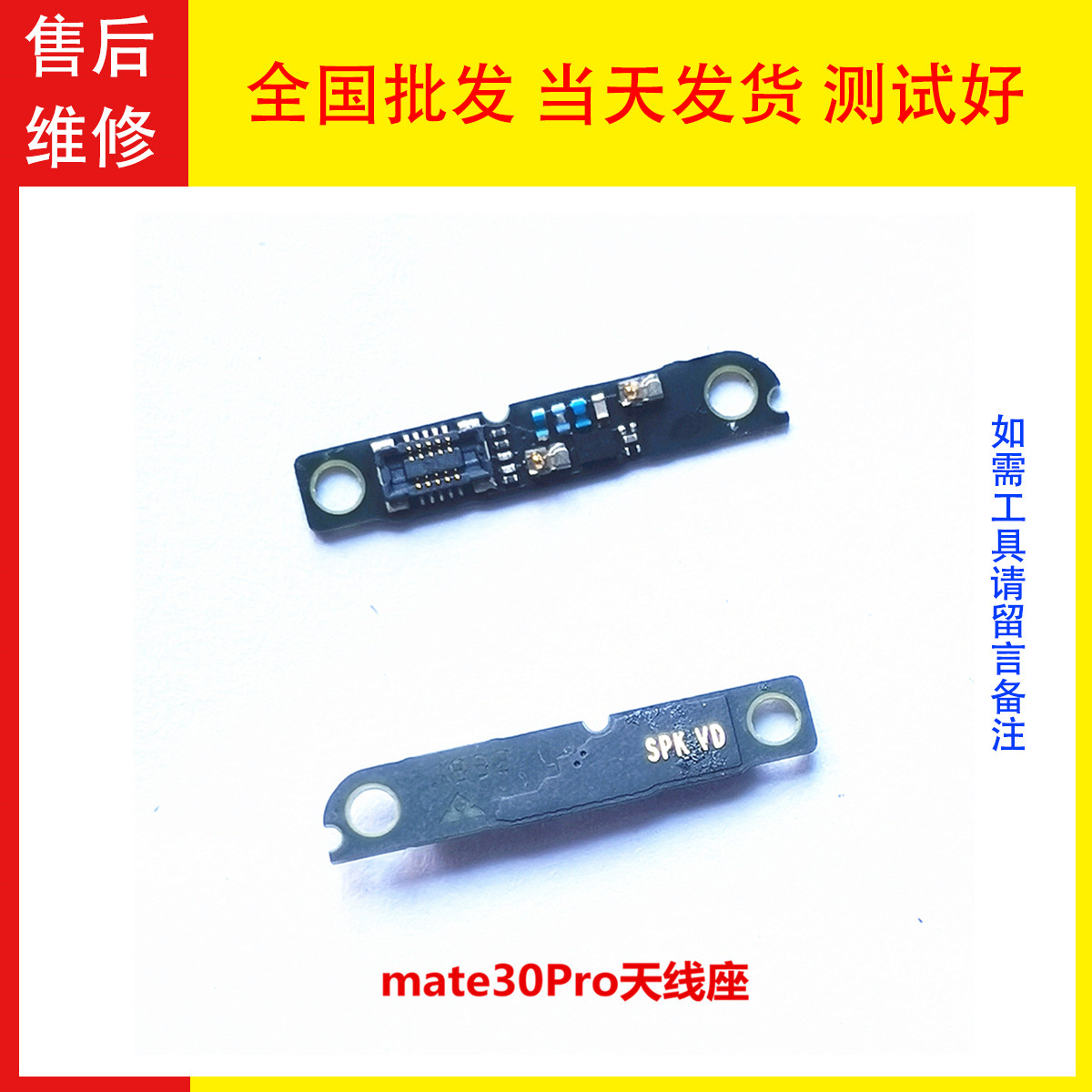 适用 华为 mate30pro 5G 信号小板 射频线 主板信号座 天线小板