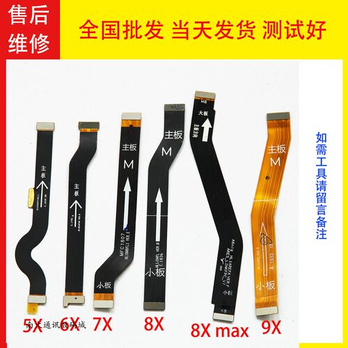 华为荣耀畅玩主板尾插排线原装