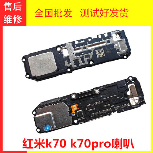 红米k70/pro底部喇叭听筒振铃