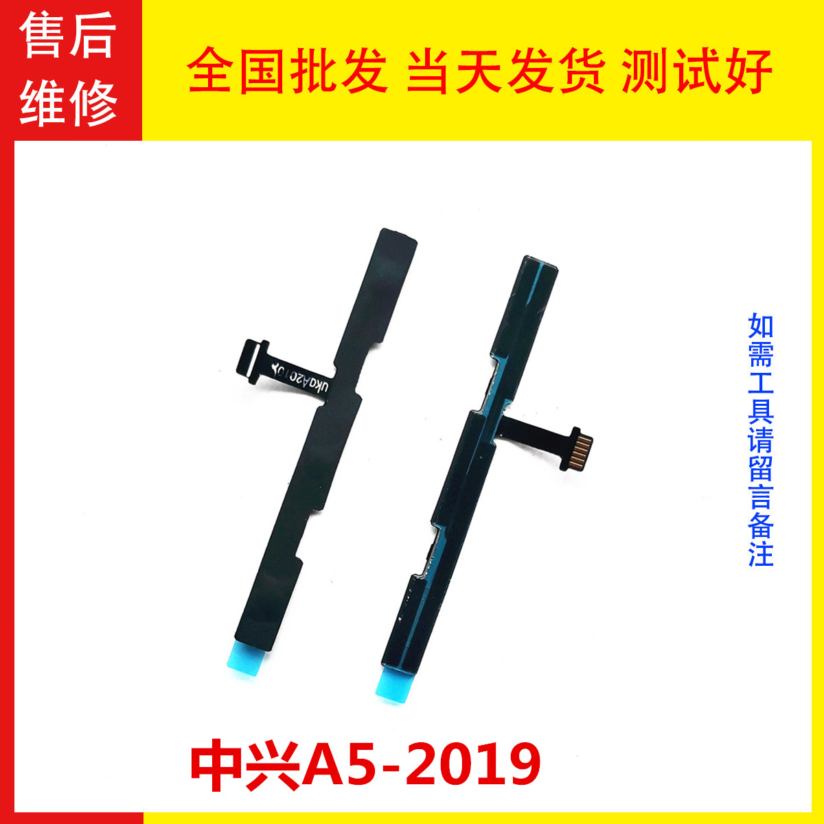 中兴开关电源锁屏键排线