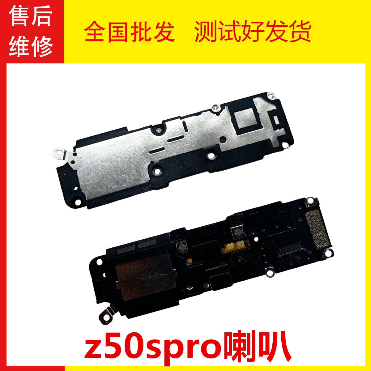 适用于 努比亚Z50SPro喇叭 NX713J扬底部声器振铃响铃声音模块