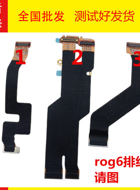 适用华硕ROG6 主排线ASUS_AI2201_B摄像头连接 联接排线