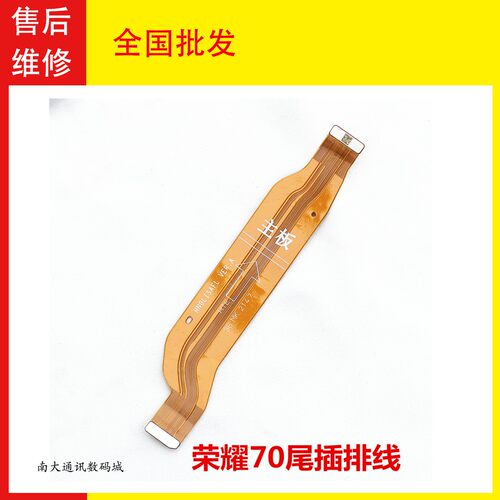 华为荣耀70主板排线尾插排