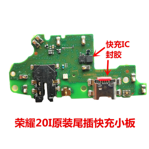 华为快充耳机孔尾插小板送话器