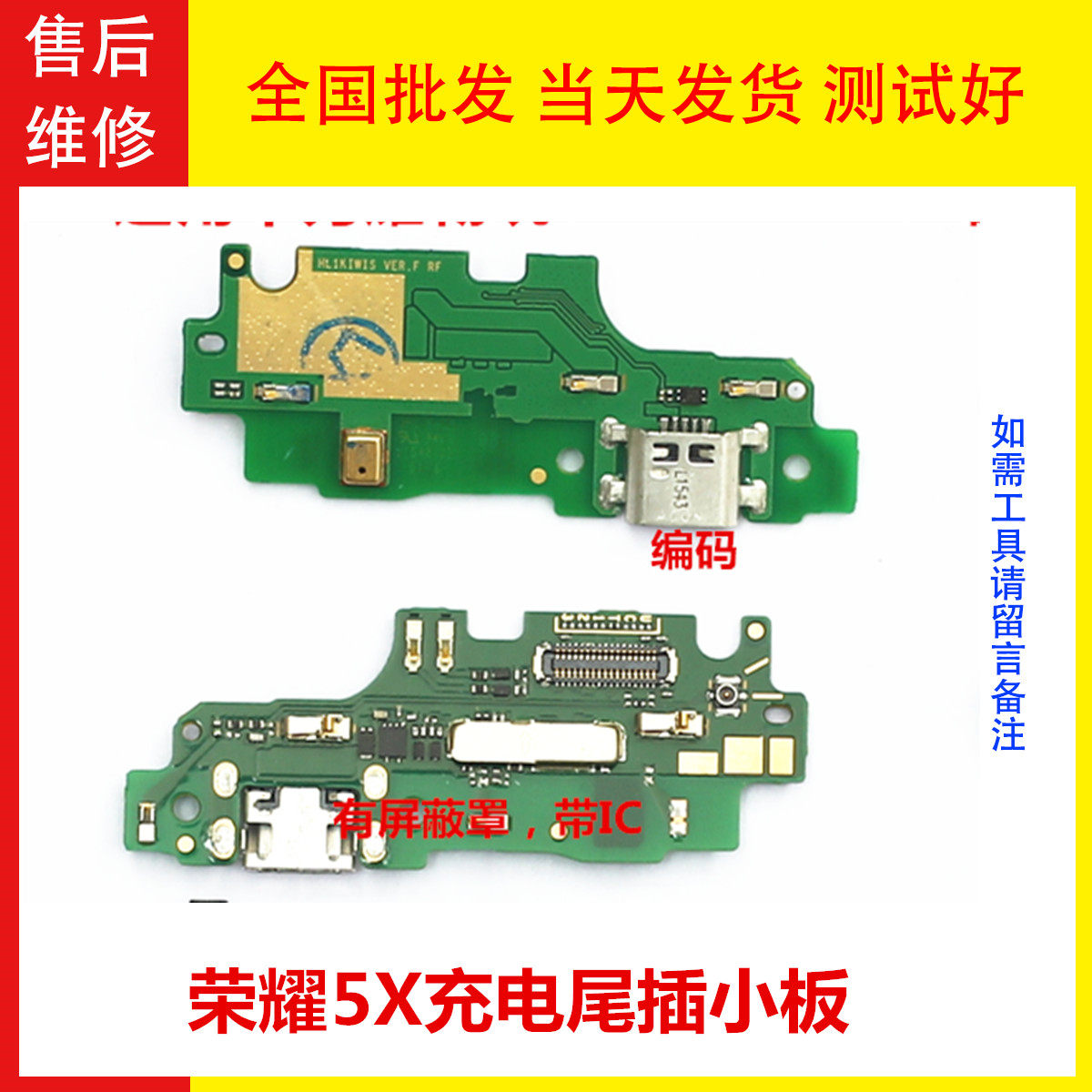 畅玩扬声器信号线听筒尾插小板