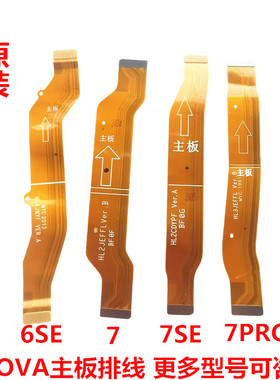 适用华为nova6se n7 7SE 7PRO 8/8SE/pro主板排线小板连接尾插排