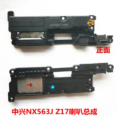 中兴努比亚z17扬声器喇叭总成