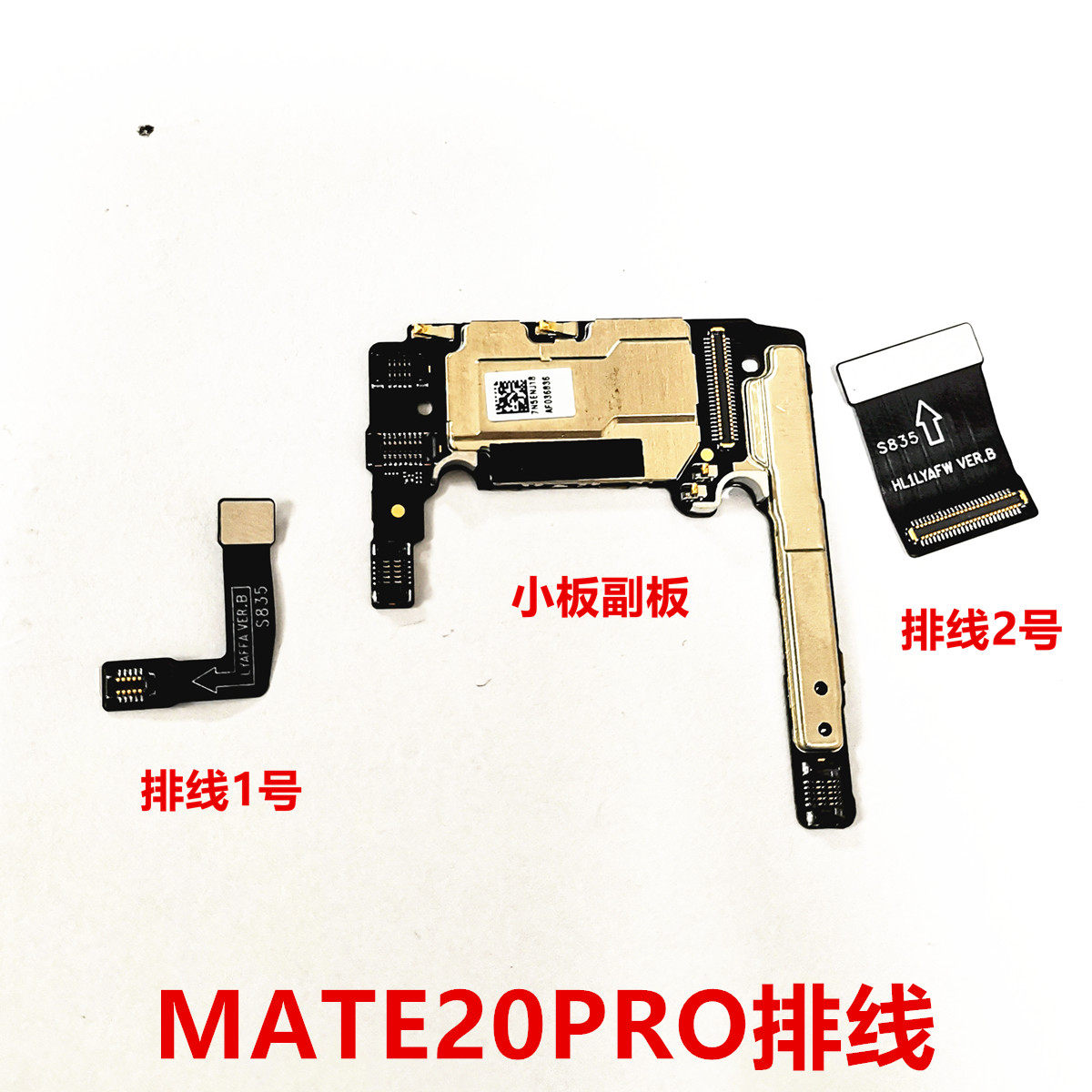 适用 华为mate20pro开机小板 主板上方排线 副板 连接排线 内部件