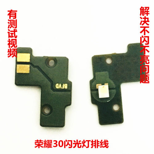 荣耀30//S测试闪光灯手电筒排线