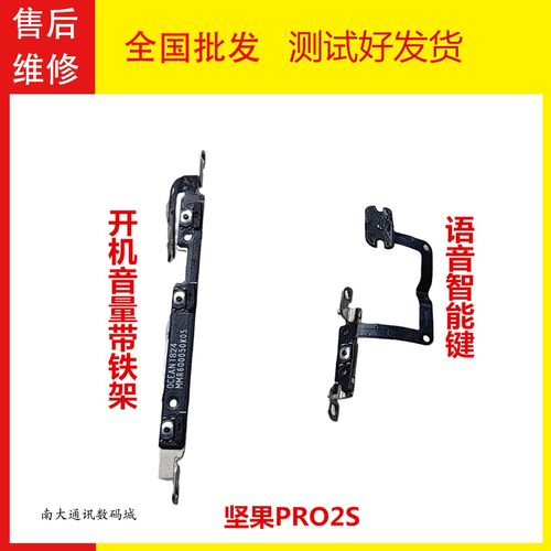 坚果PRO2SOE106开机音量排线