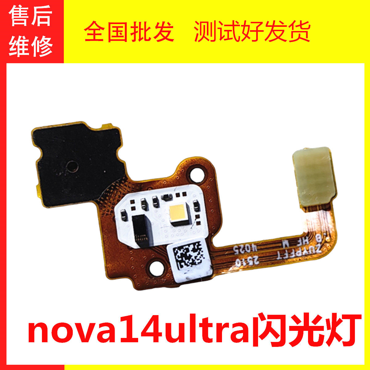 nova14ultra闪光灯手电筒排线