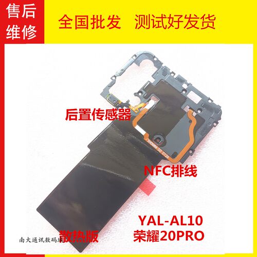 荣耀20pro主板盖后盖支架原装新