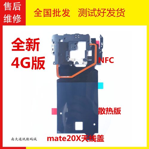 华为Mate20X主板盖支架听筒4G5G