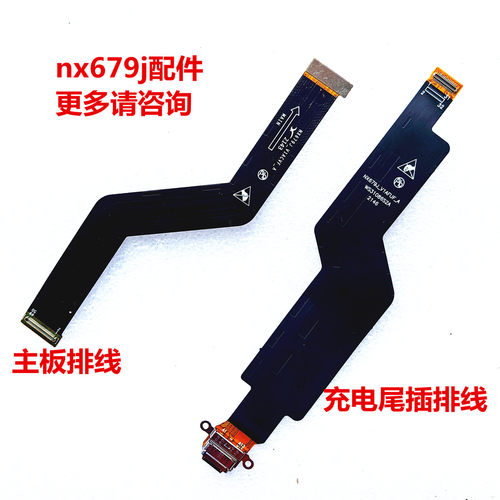NX679J主板排线努比亚尾插充电