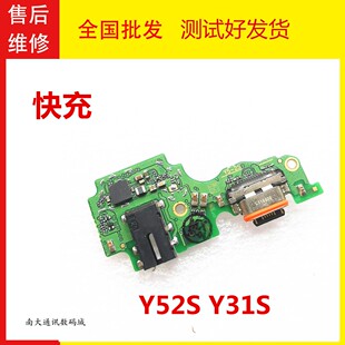 适用于vivo Y52S尾插小板 Y31S充电话筒耳机插孔小板排线快充