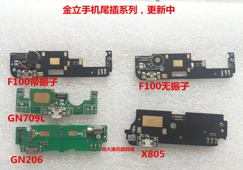 金立马达尾插小板充电送话排线