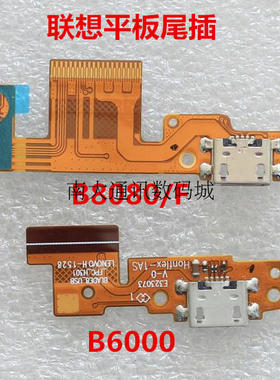 联想1050F乐PAD B8000/F B6000 B8080 1380F尾插小板充电卡座排线