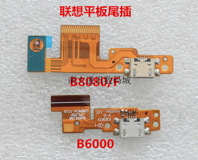 联想充电尾插小板B60008000