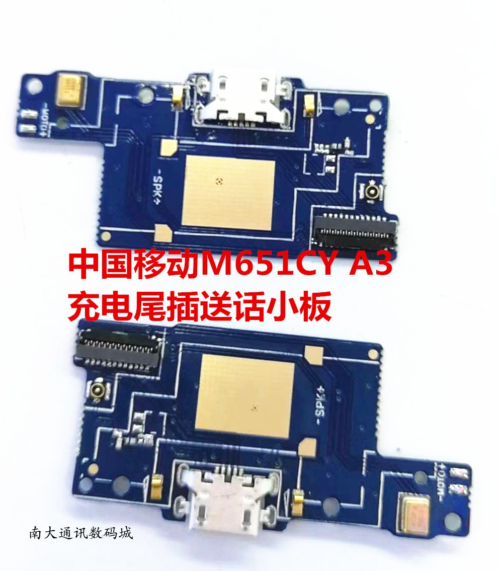 适用于中国移动A3 M823 M651CY A4 M652尾插小板送话器充电接口-封面