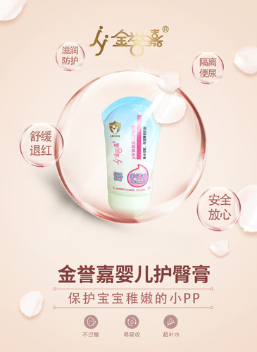 金誉嘉婴儿护臀膏35g屁屁霜