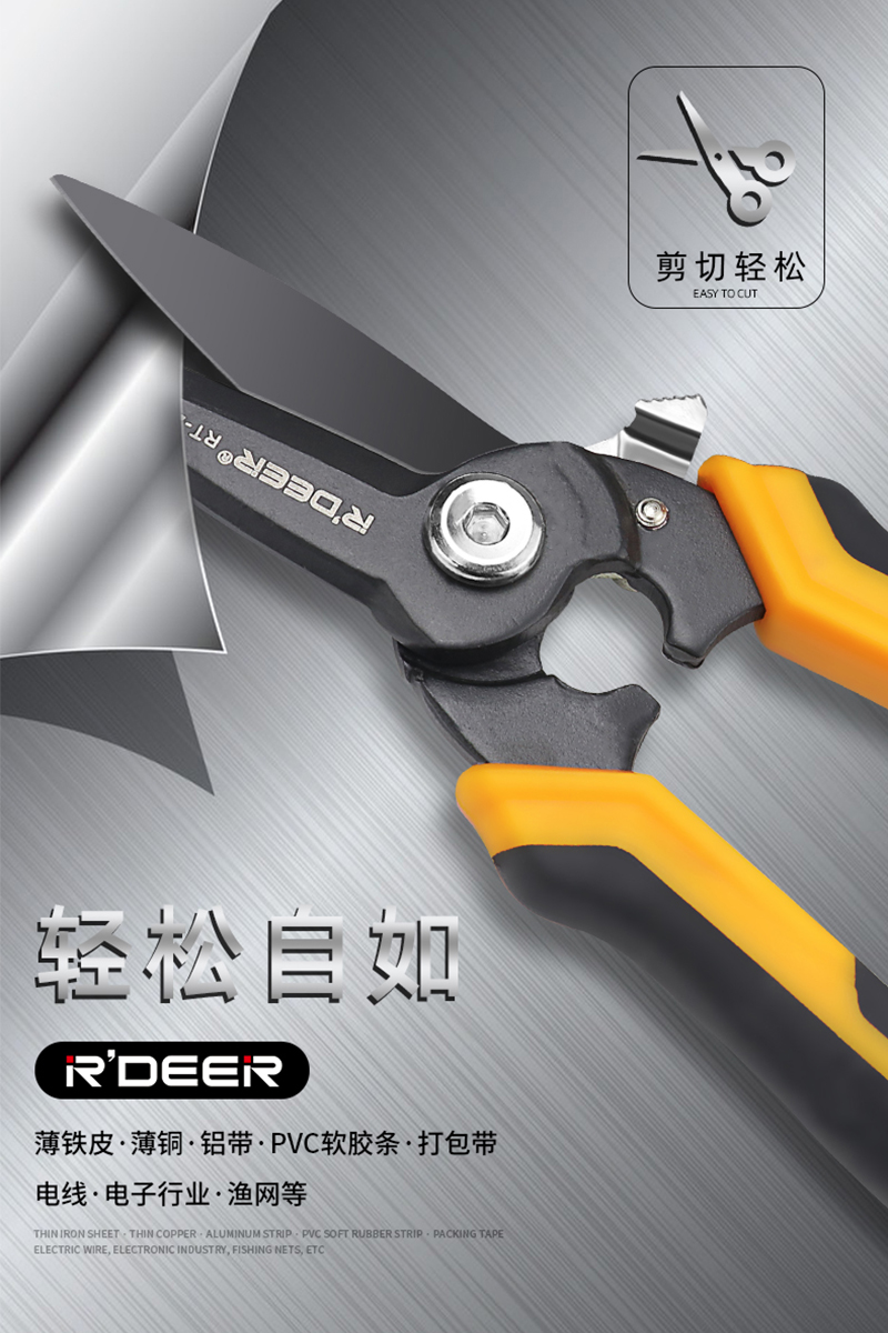 飞鹿工具手动工具电工剪高档合金工业剪锋利耐用剪铁皮薄铜铝带