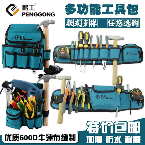 多功能工具包工具包添福品类齐全