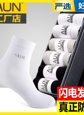 AUN防臭纯棉袜春夏季薄款透气男人袜中筒商务纯色黑白全棉袜子男