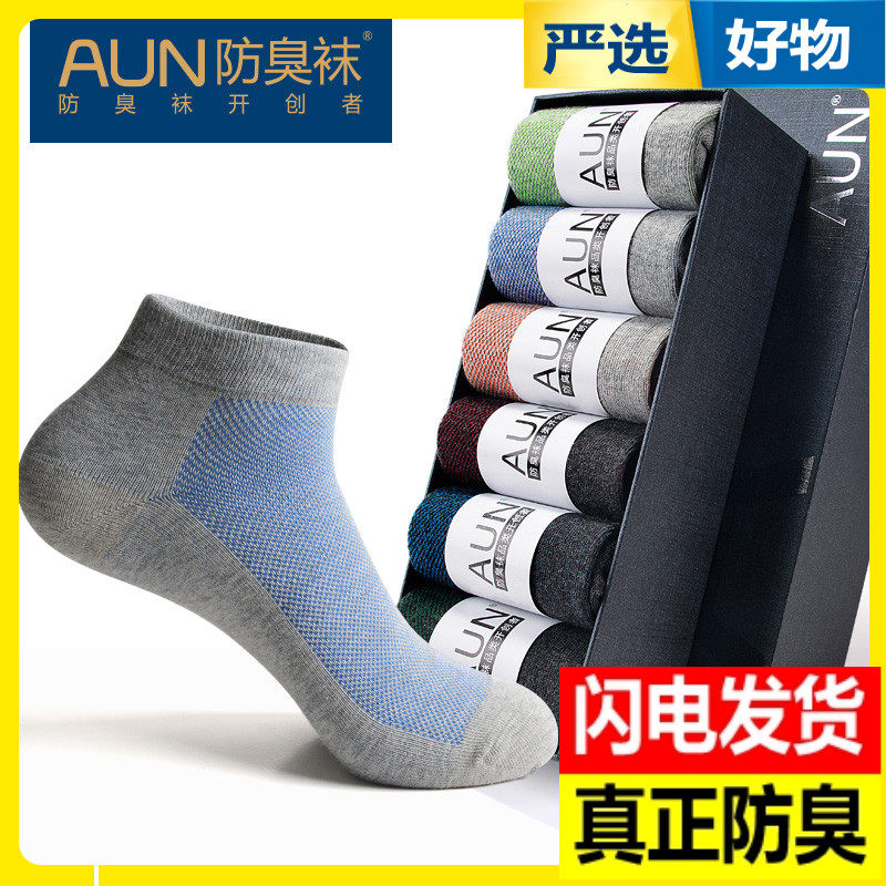 aun袜子男纯棉短袜防臭袜吸汗四季款男袜男士运动潮袜秋冬短袜男