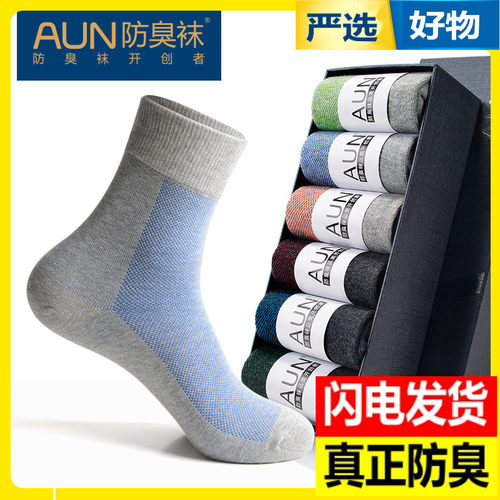 袜子男纯棉防臭吸汗运动中筒袜