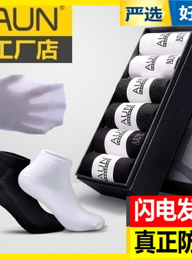 AUN防臭男袜纯棉袜纳米银抗菌透气吸汗纯色夏季薄款全棉短筒袜子