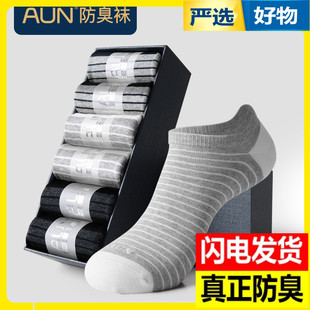 AUN襪子男船襪防臭吸汗夏季 透氣條紋淺口純棉襪四季 款 男棉襪 薄款