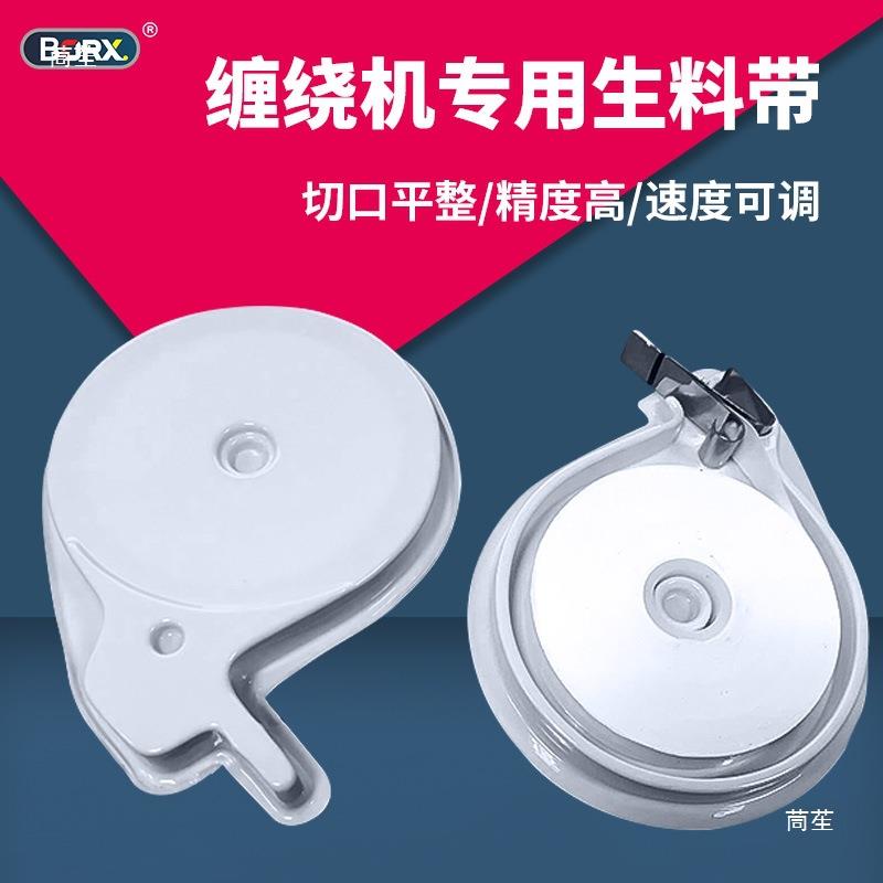 电带动绕机带生料缠带耐高63温缠绕油管水管螺纹接头缠绕密封带
