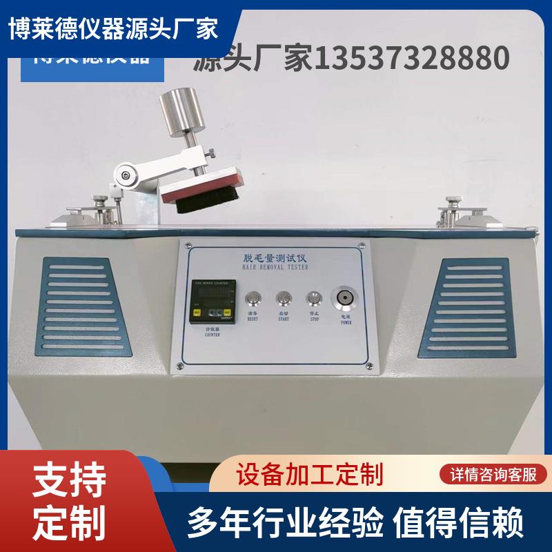 YS-572脱毛量测试仪(机织毛毯脱毛量毛巾脱毛测试机