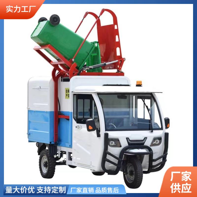 电动三轮挂桶式垃圾车物业垃圾清运车电动保洁车自卸挂桶环卫车