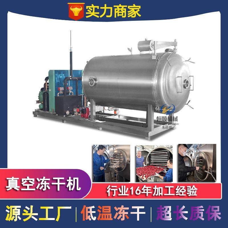 草莓酸奶低温冻干机 泰国榴莲干真空冻干机 宠物食品鸡胸肉冻干机,机械设备,干燥机/干燥箱/烘干机,淘宝优惠券,粉丝福利购,淘宝优惠卷