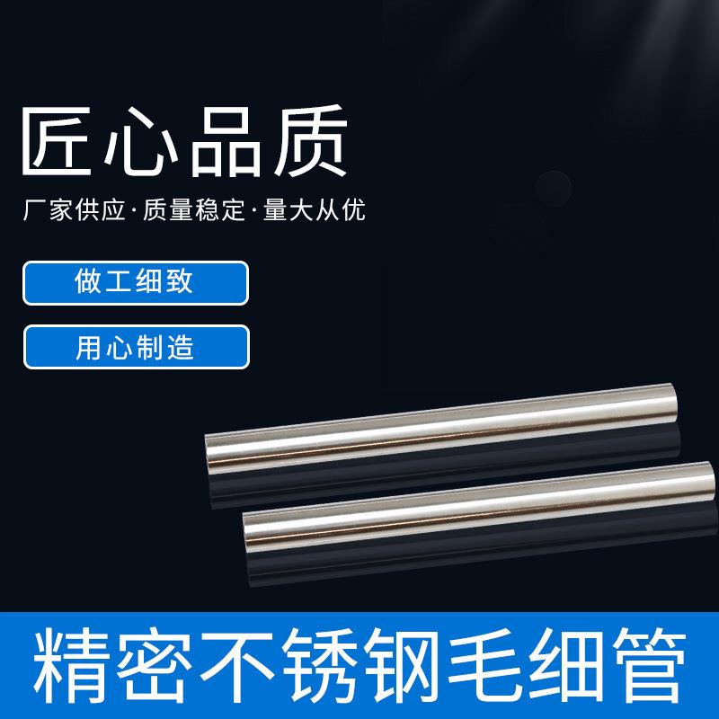 厂家供应不锈钢管 s304/304d/316/329L不锈钢毛细管加工耐腐蚀