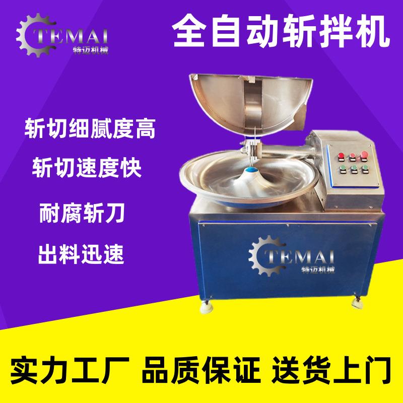 全自动鱼肉虾肉斩浆机 蔬菜变频斩拌机 大型玉米糊斩碎机器商用