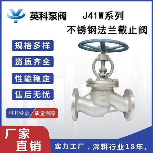 牌J41W不锈钢截止阀 手动锅炉蒸汽304截止阀 法兰截止阀厂家