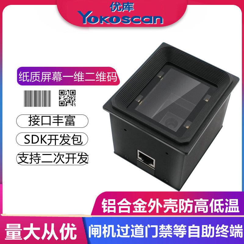 EP3000二维扫描模组健康码门禁闸机通道扫码器嵌入式扫码模块