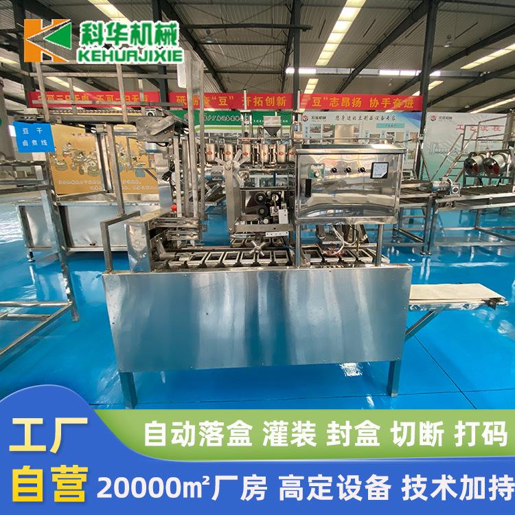 厂家直销内酯豆腐机 盒装豆腐机 自动灌装封盒切断小型内酯豆腐机