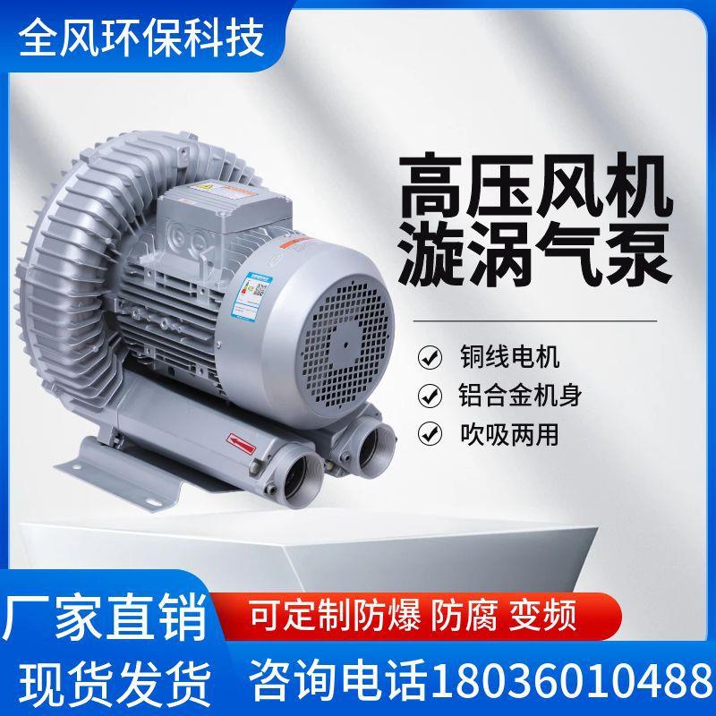RB-91D-3垃圾处理配套高压风机18.5KW旋涡式气泵超声波清洗鼓风机
