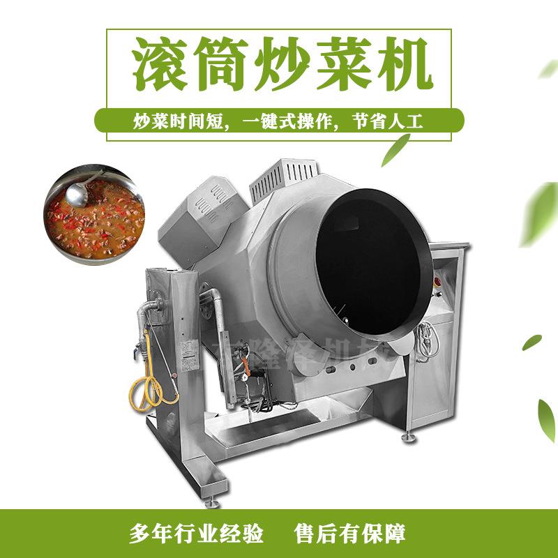 商用自动炒菜机 400L大型食堂炒菜设备 多功能厨房炒菜机设备
