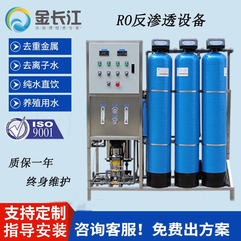 爆款半吨全自动 工业一体净水设备纯水装置 0.5t时RO反渗透净化水