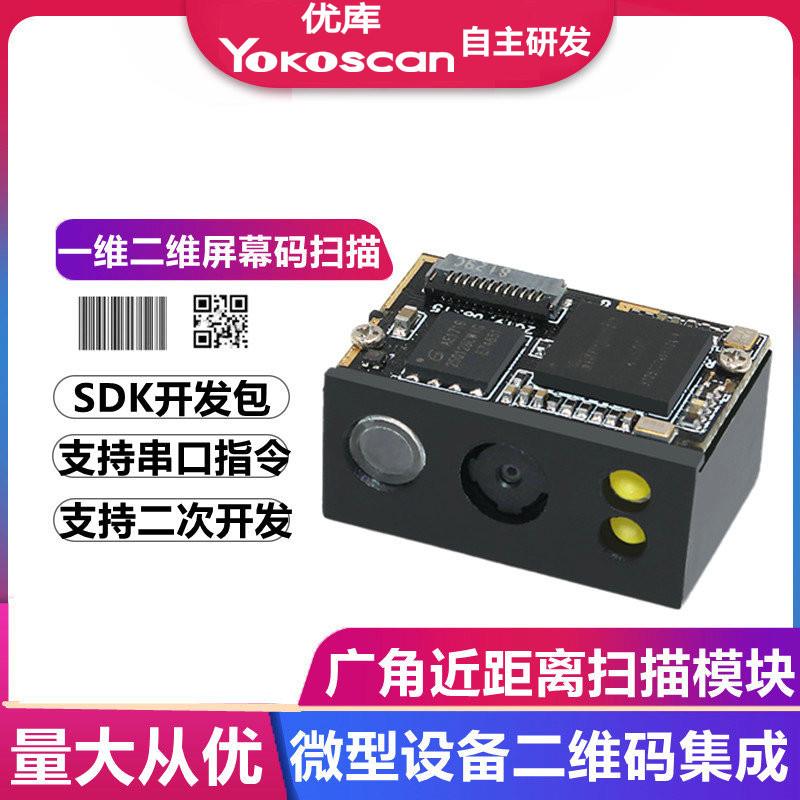 E4170大广角二维码扫描模块扫描引擎存储柜条码模块全局30万