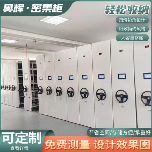 资料凭证历案架密集密集柜架 电动能智密集柜手病摇式移档动档案